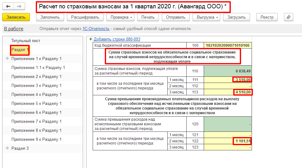 Проверки рсв сроки. Приложение 2 к разделу 1 РСВ. РСВ это расшифровка. 80 Строчка РСВ.