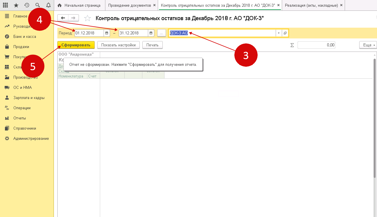 Запрет отрицательных остатков 1с 8.3 Бухгалтерия. Отрицательные остатки в 1с. Контроль отрицательных остатков в 1с. Контроль отрицательных остатков в 1с 8.3 Бухгалтерия.